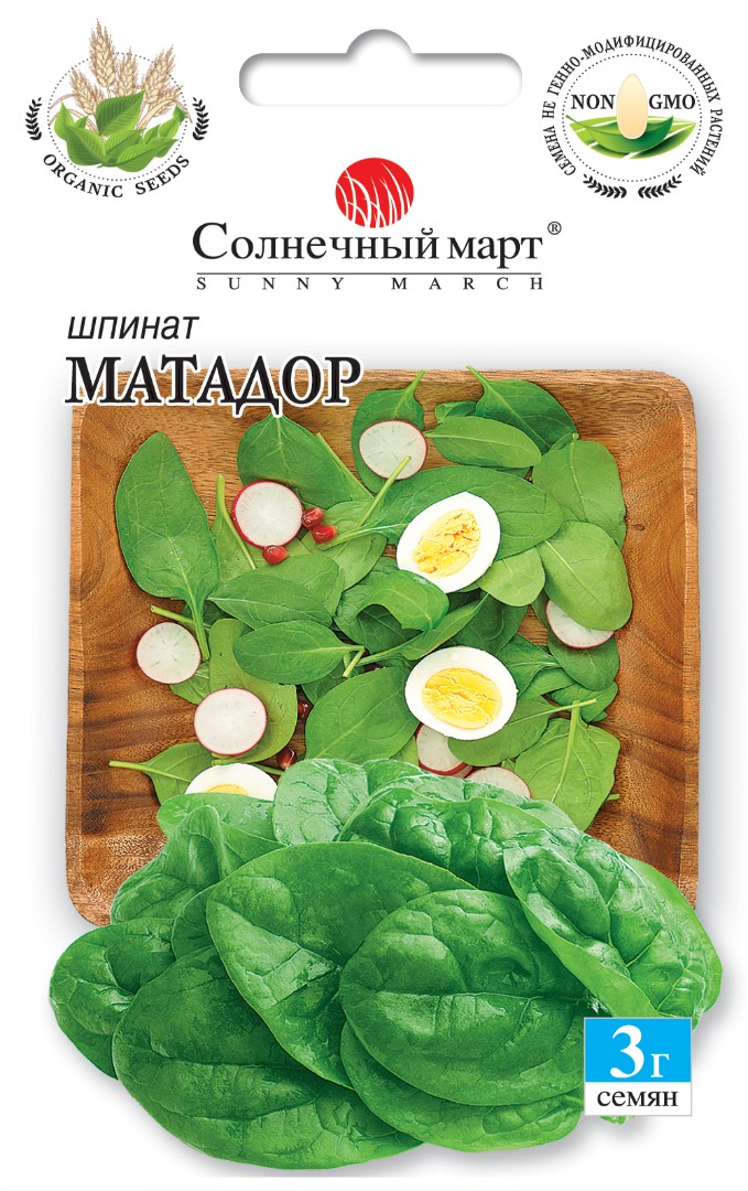 Шпинат Матадор